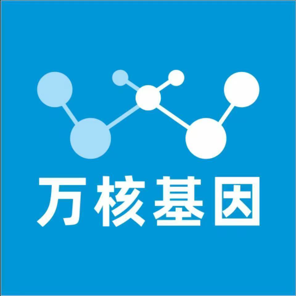 甘孜巴塘万核医学基因检测咨询服务点